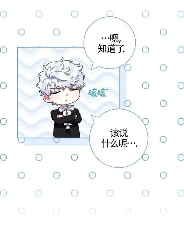漫画《成为颓废文男主的妈妈》第47话第13张图