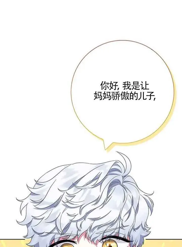 漫画《成为颓废文男主的妈妈》第47话第14张图