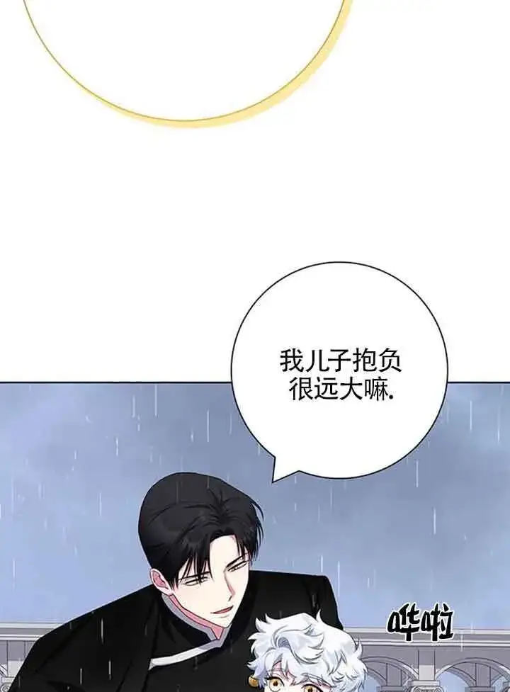 漫画《成为颓废文男主的妈妈》第47话第16张图