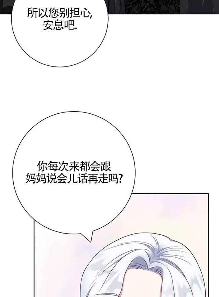 漫画《成为颓废文男主的妈妈》第47话第24张图