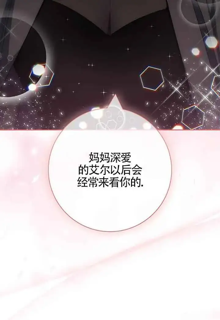 漫画《成为颓废文男主的妈妈》第47话第33张图