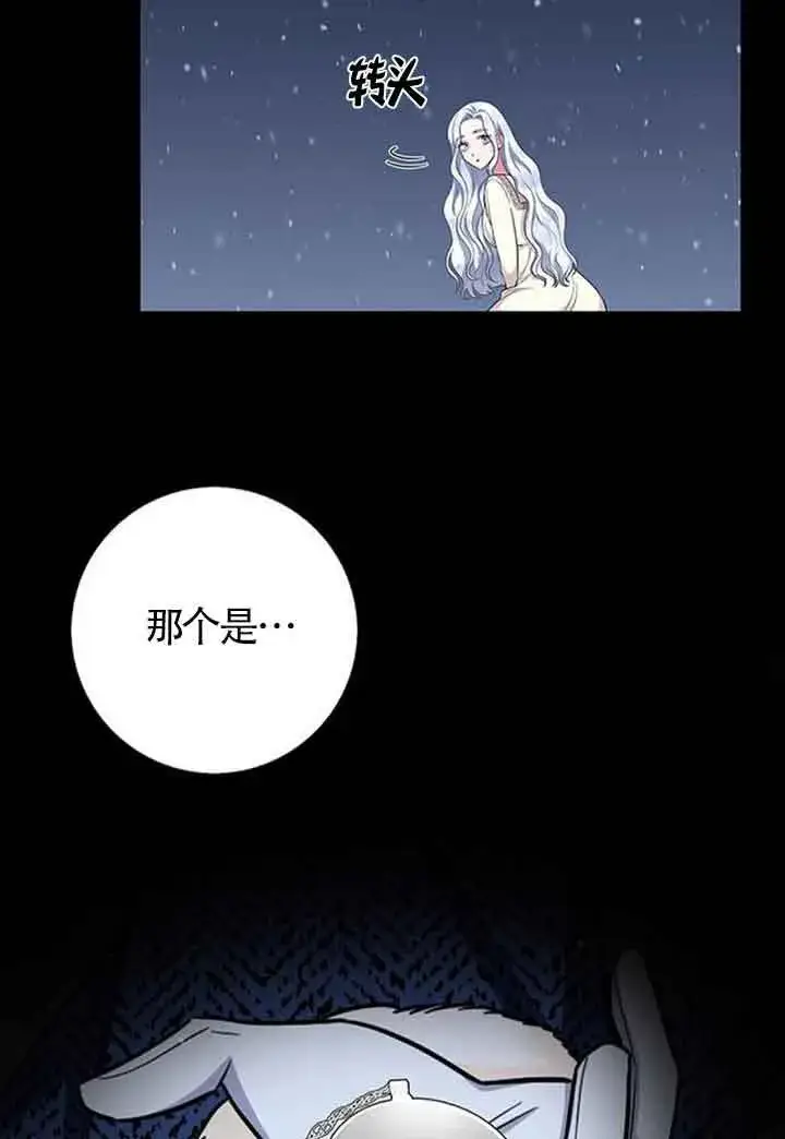漫画《成为颓废文男主的妈妈》第47话第43张图