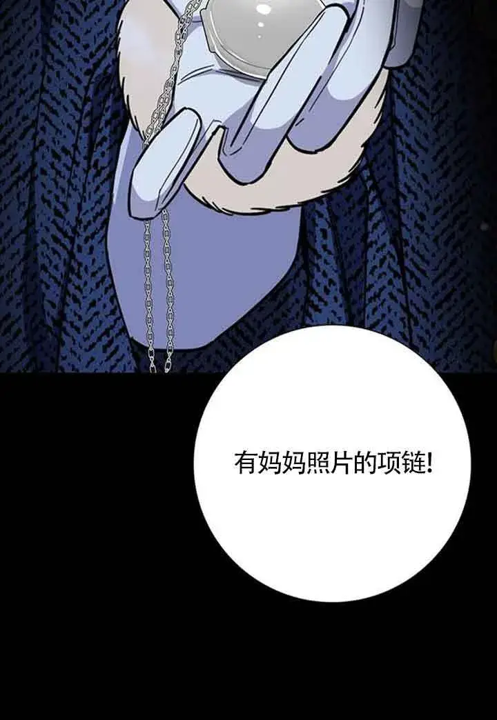 漫画《成为颓废文男主的妈妈》第47话第44张图
