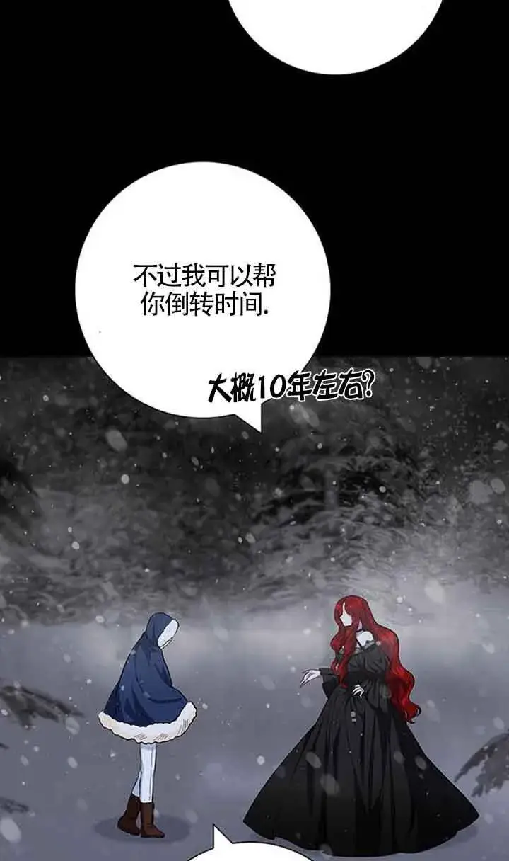 漫画《成为颓废文男主的妈妈》第47话第55张图