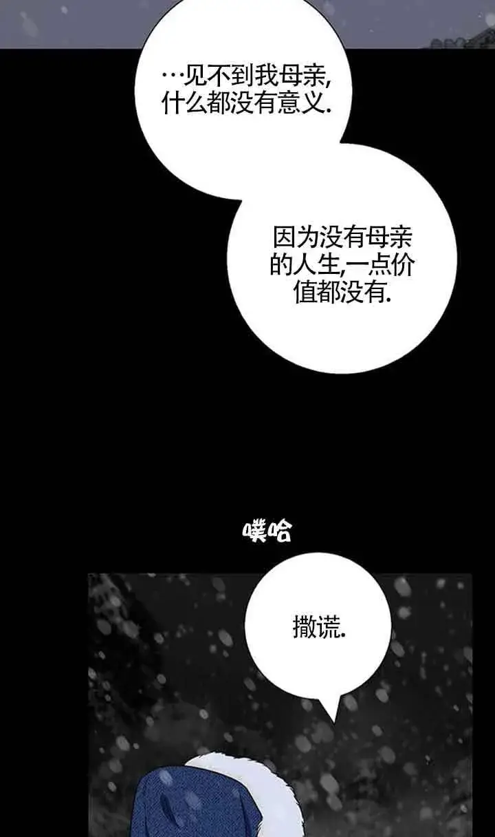 漫画《成为颓废文男主的妈妈》第47话第56张图