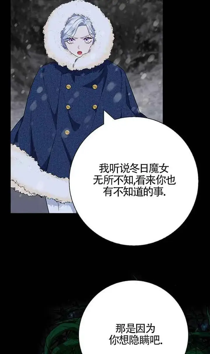 漫画《成为颓废文男主的妈妈》第47话第58张图