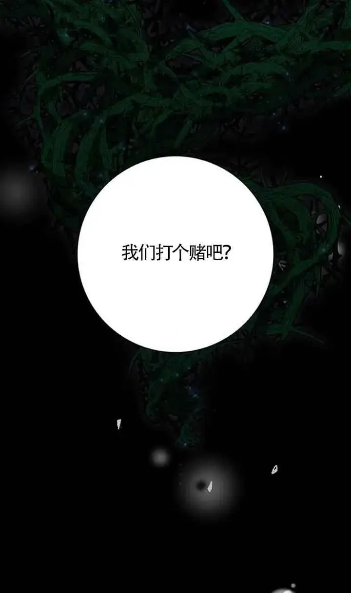 漫画《成为颓废文男主的妈妈》第47话第60张图