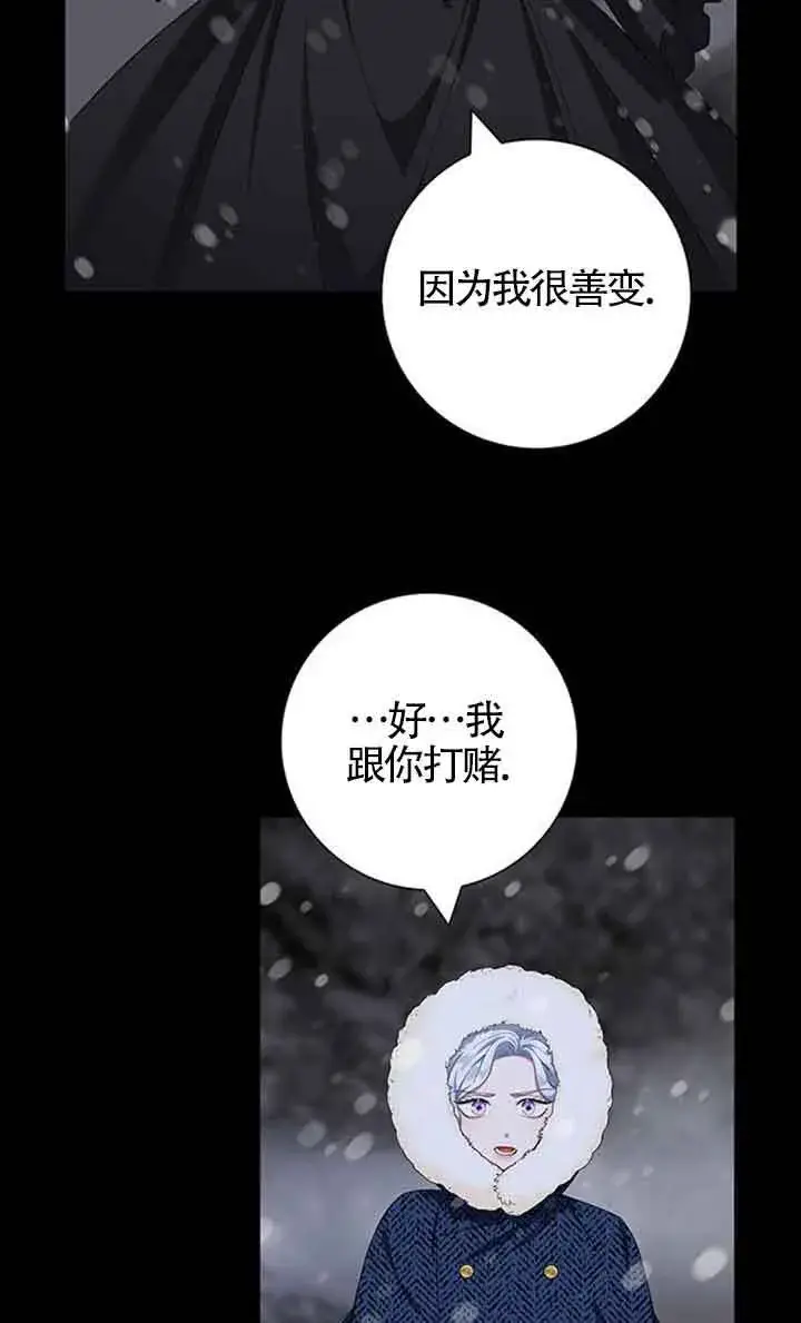 漫画《成为颓废文男主的妈妈》第47话第74张图
