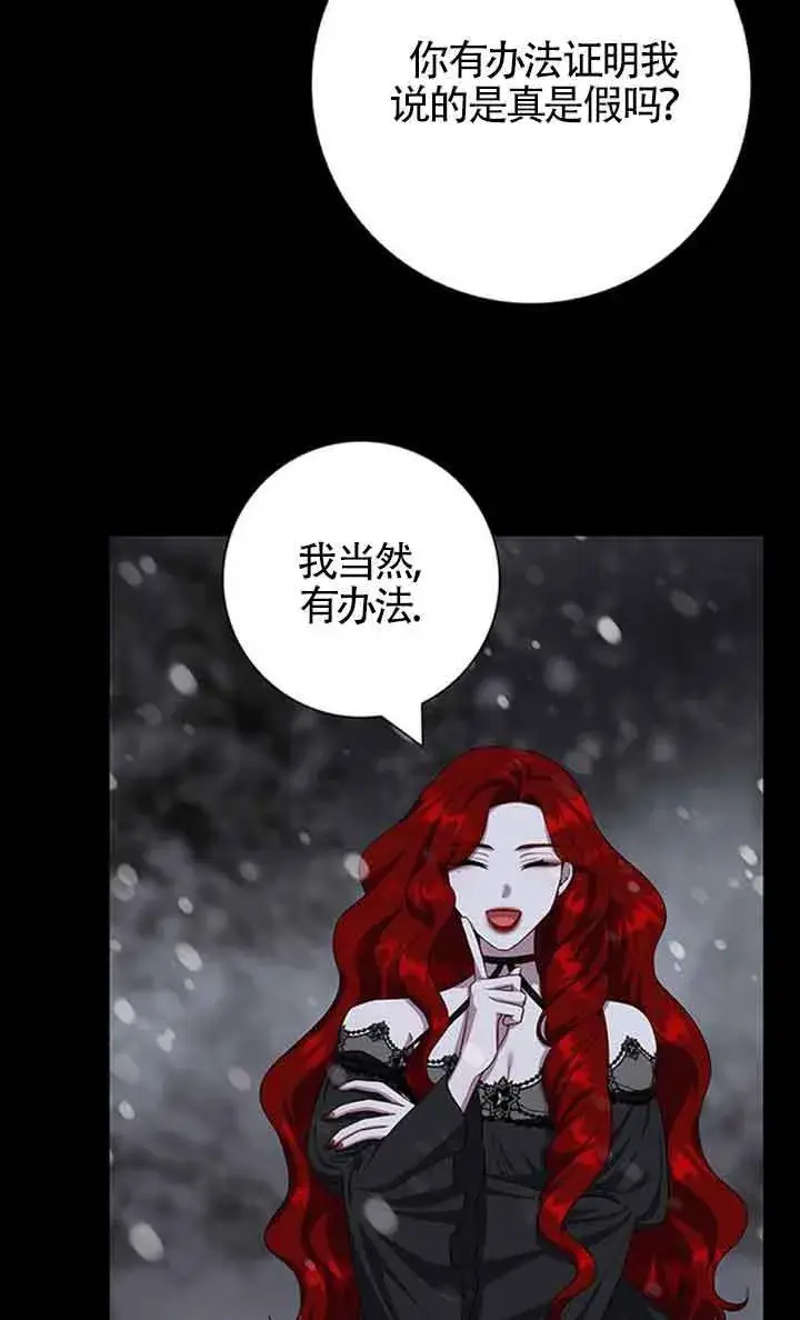 漫画《成为颓废文男主的妈妈》第47话第78张图