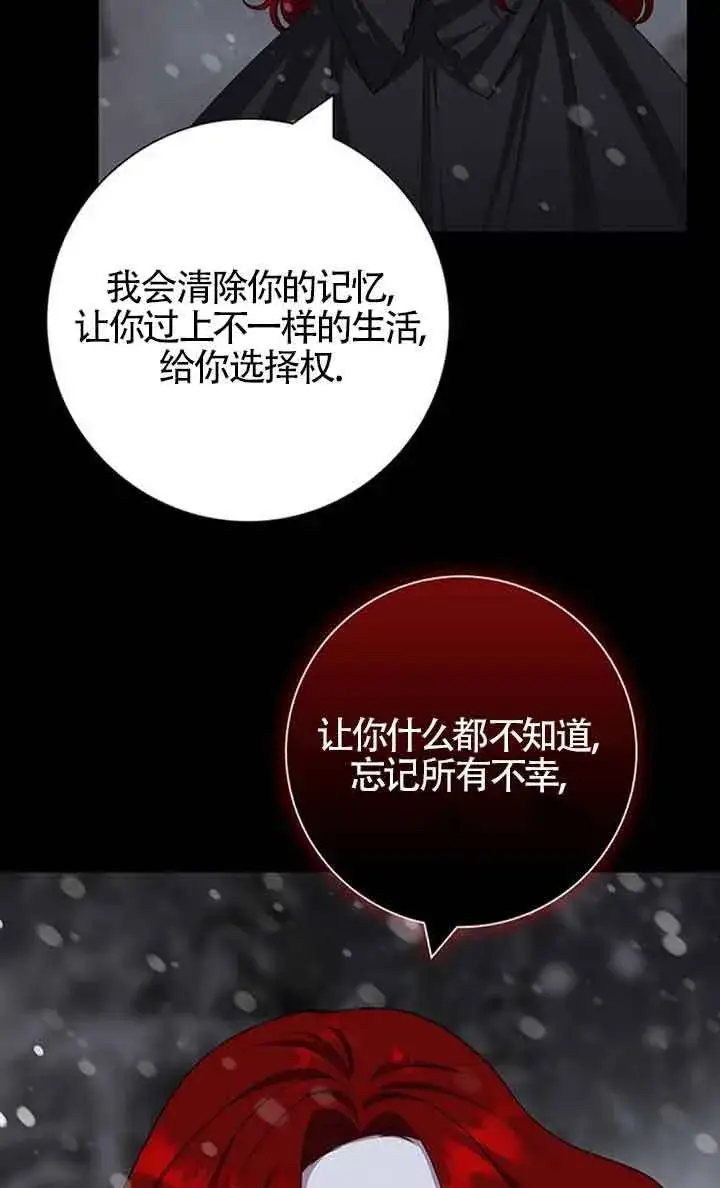 漫画《成为颓废文男主的妈妈》第47话第79张图