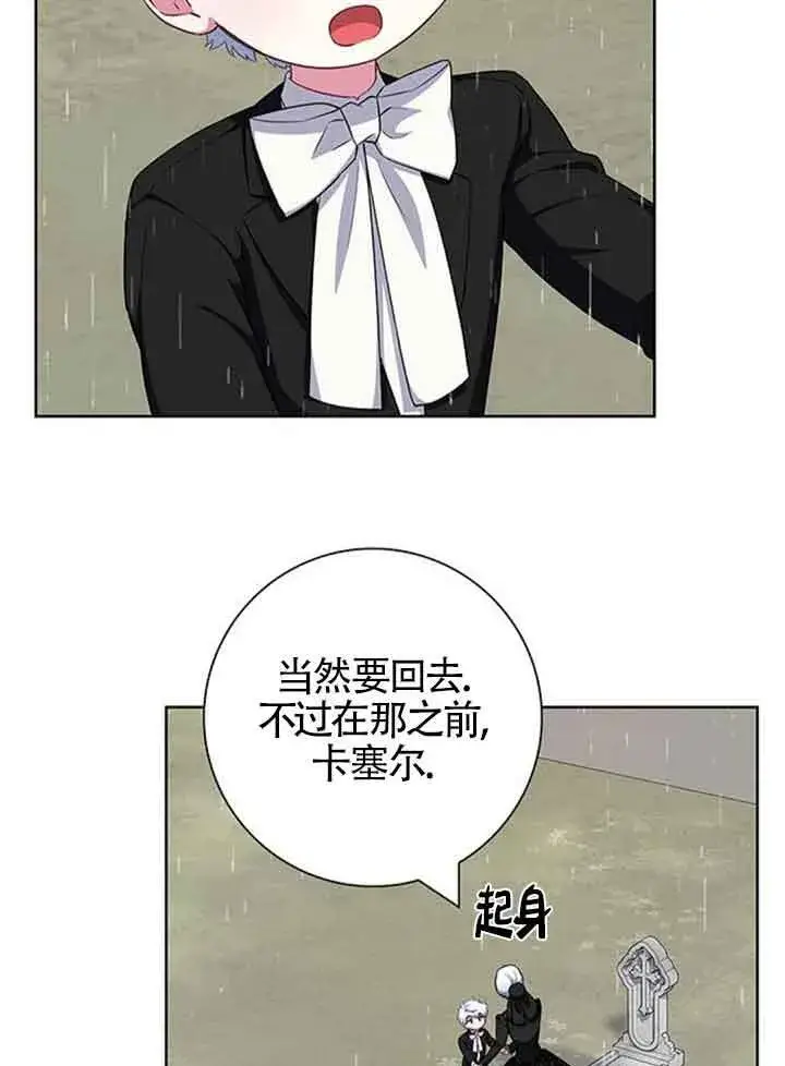 漫画《成为颓废文男主的妈妈》第47话第8张图