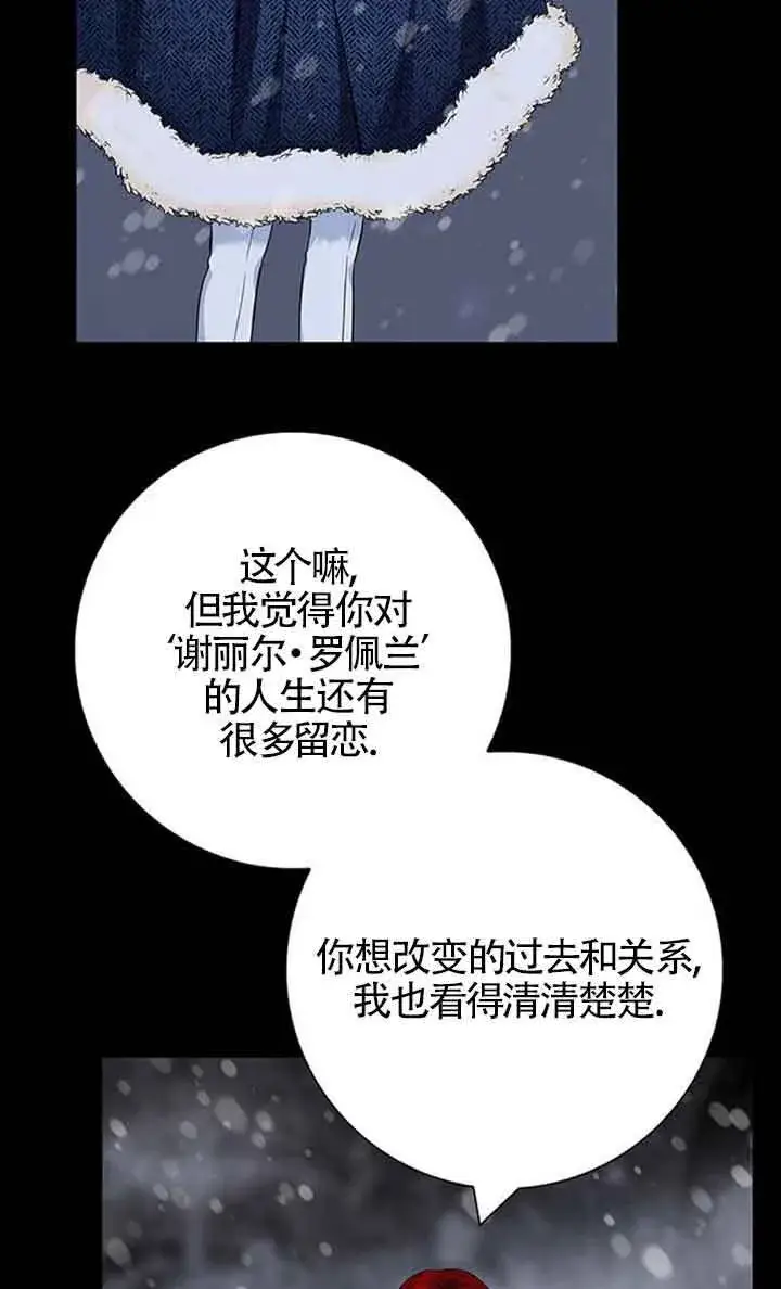 漫画《成为颓废文男主的妈妈》第47话第88张图
