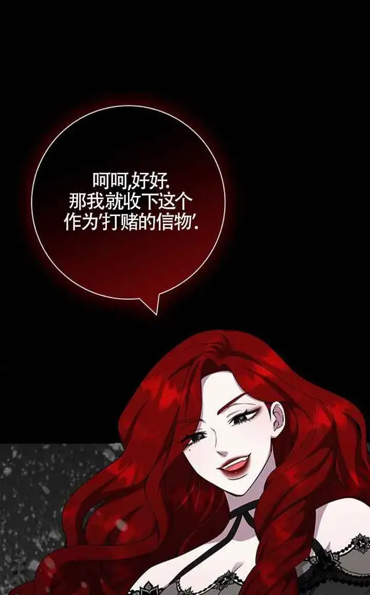 漫画《成为颓废文男主的妈妈》第47话第91张图