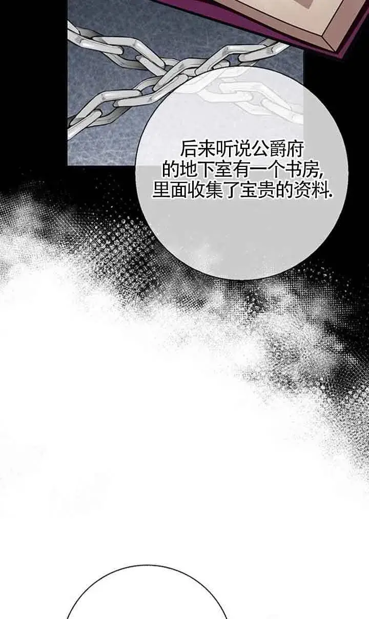 漫画《成为颓废文男主的妈妈》第48话第11张图