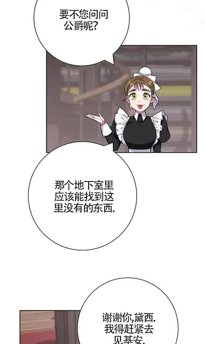漫画《成为颓废文男主的妈妈》第48话第12张图