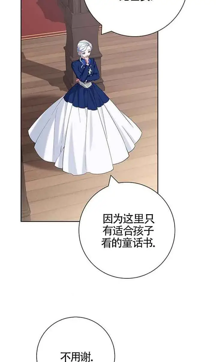 漫画《成为颓废文男主的妈妈》第48话第13张图