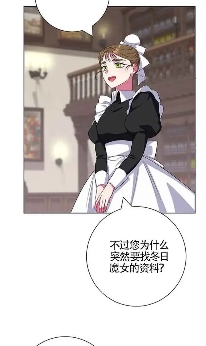 漫画《成为颓废文男主的妈妈》第48话第14张图