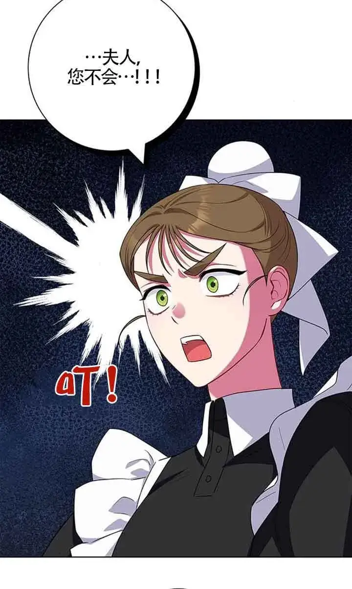 漫画《成为颓废文男主的妈妈》第48话第15张图