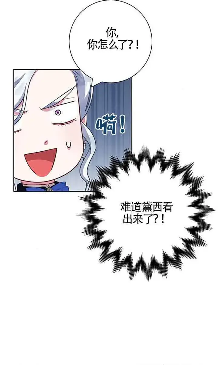 漫画《成为颓废文男主的妈妈》第48话第16张图