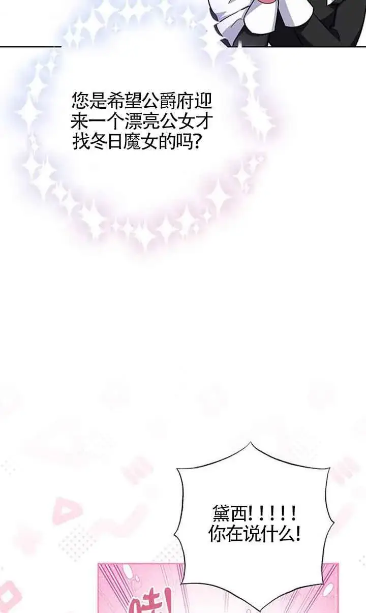 漫画《成为颓废文男主的妈妈》第48话第18张图