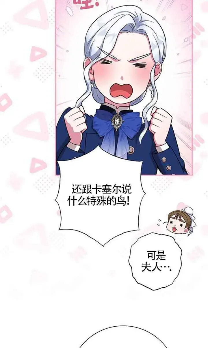 漫画《成为颓废文男主的妈妈》第48话第19张图