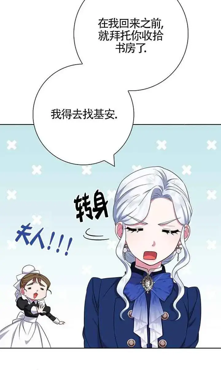 漫画《成为颓废文男主的妈妈》第48话第20张图