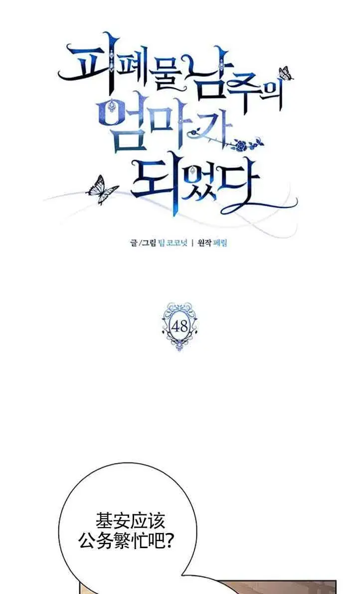 漫画《成为颓废文男主的妈妈》第48话第21张图