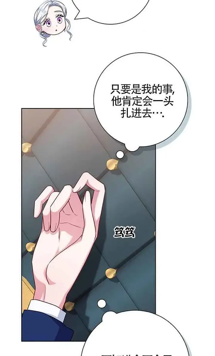 漫画《成为颓废文男主的妈妈》第48话第23张图