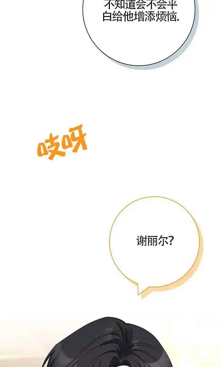 漫画《成为颓废文男主的妈妈》第48话第24张图