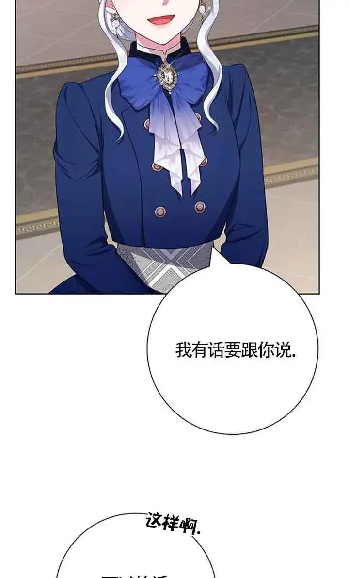 漫画《成为颓废文男主的妈妈》第48话第27张图