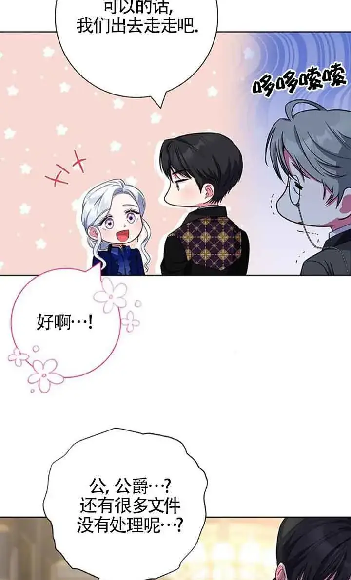 漫画《成为颓废文男主的妈妈》第48话第28张图
