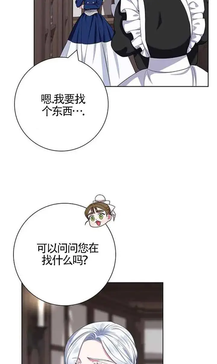 漫画《成为颓废文男主的妈妈》第48话第3张图