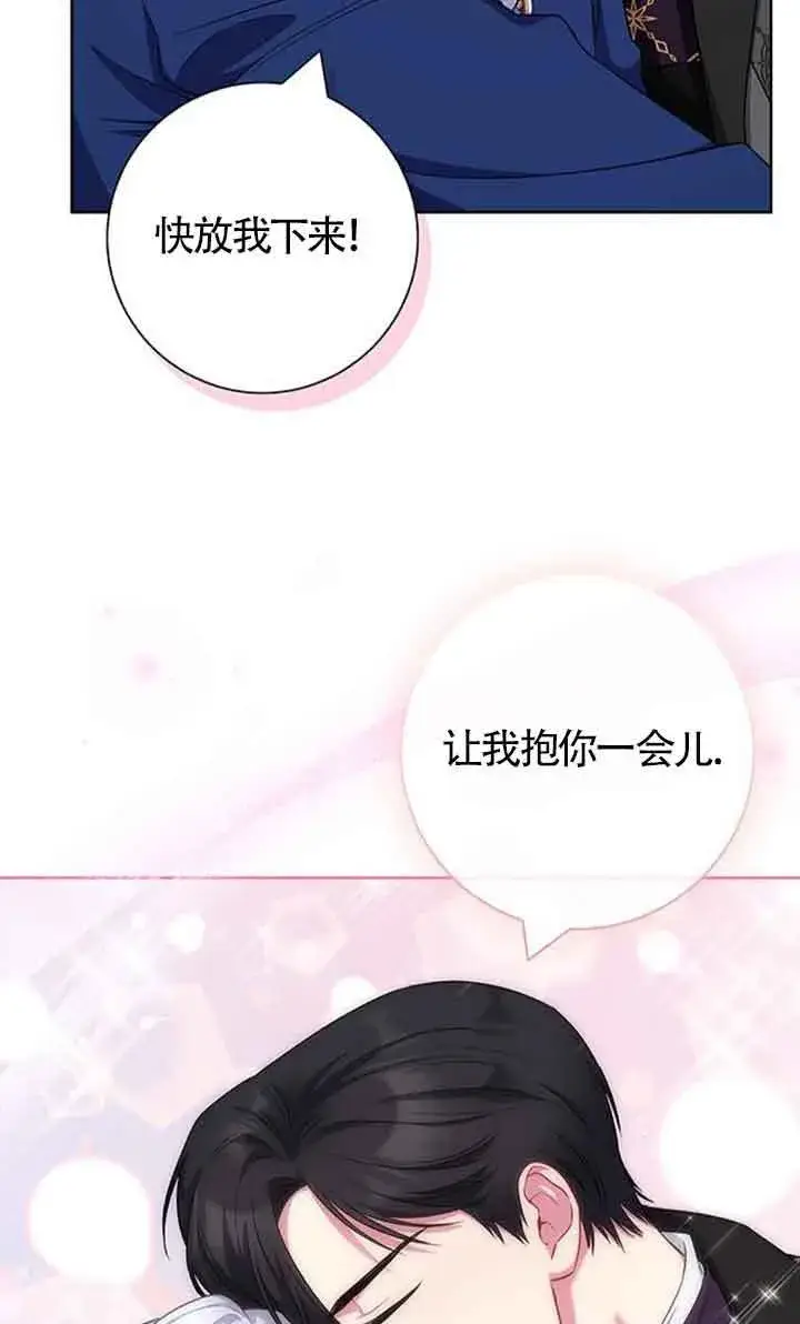 漫画《成为颓废文男主的妈妈》第48话第32张图