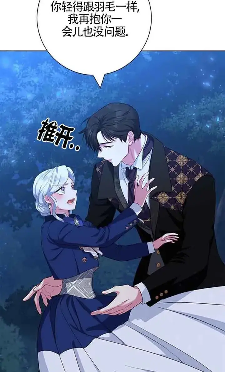 漫画《成为颓废文男主的妈妈》第48话第36张图