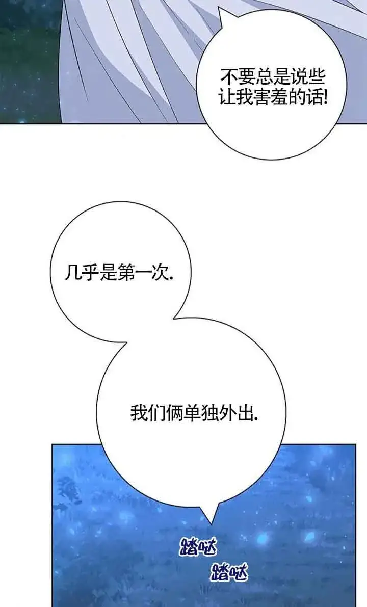 漫画《成为颓废文男主的妈妈》第48话第37张图