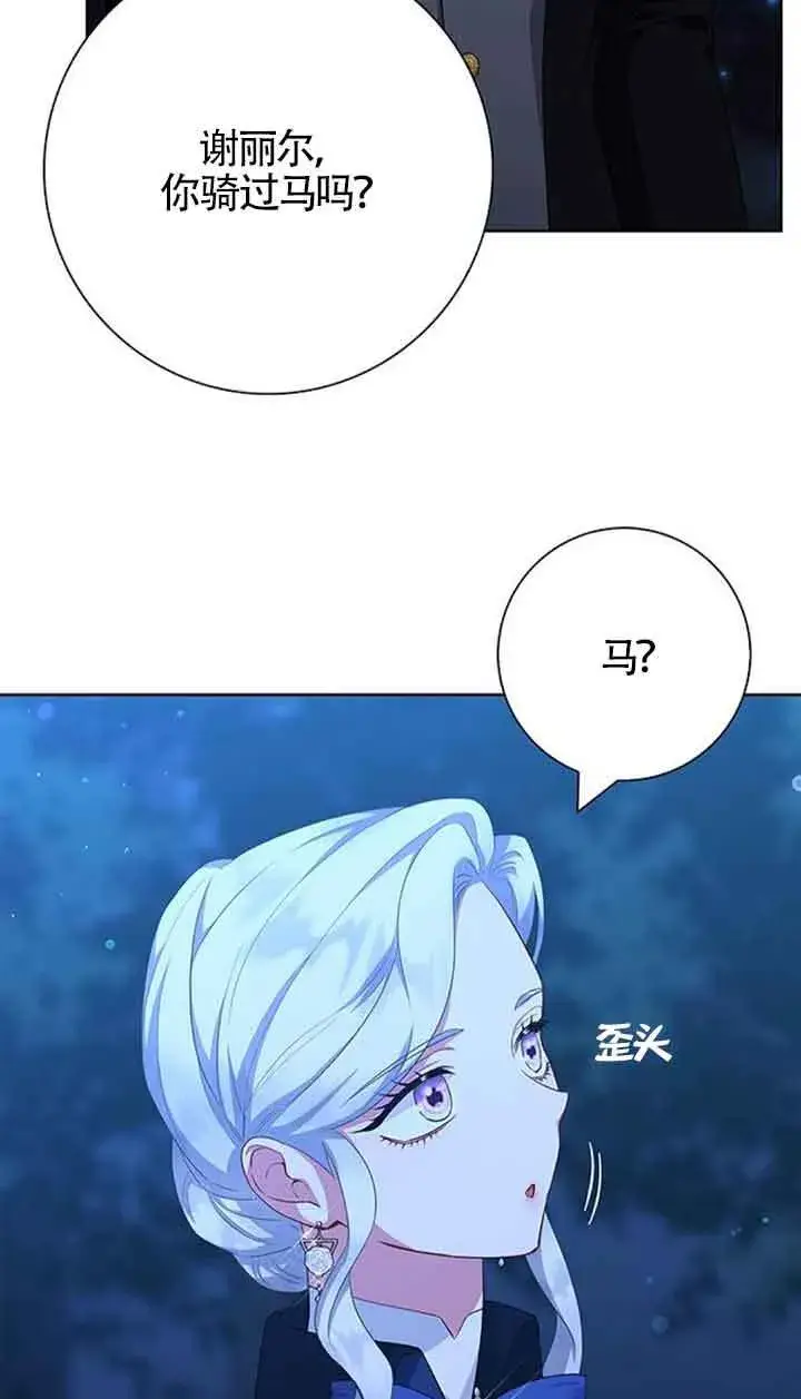 漫画《成为颓废文男主的妈妈》第48话第42张图