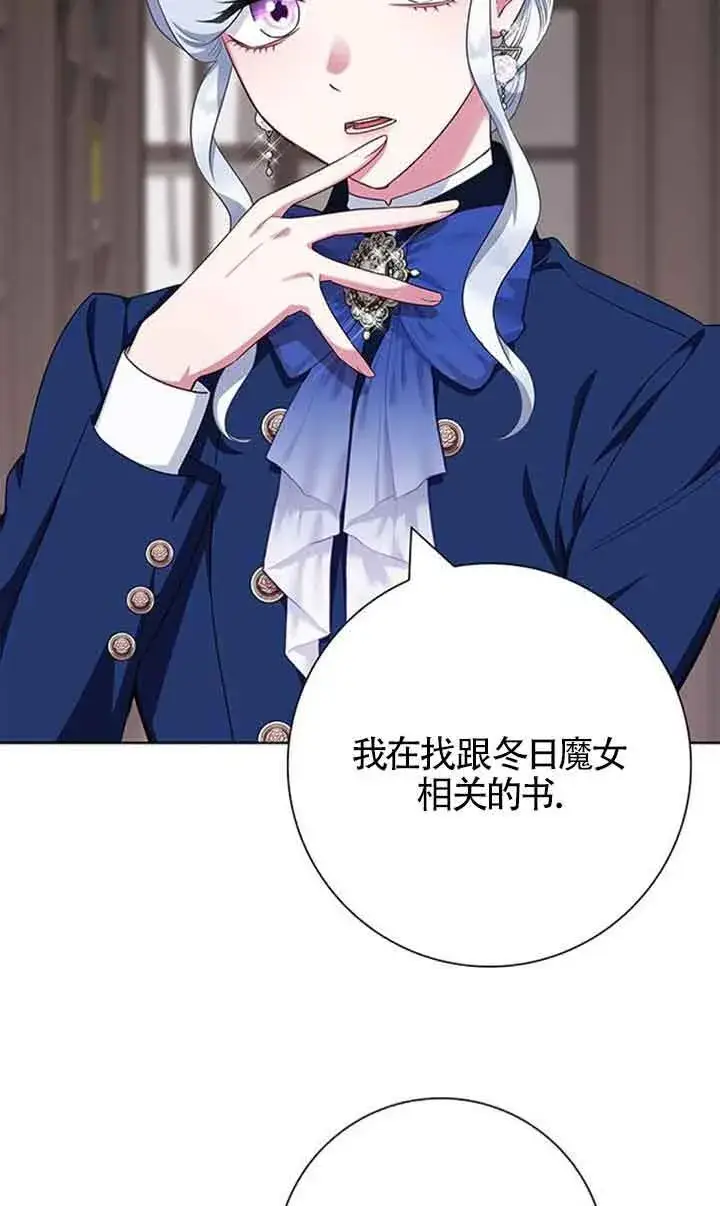 漫画《成为颓废文男主的妈妈》第48话第5张图