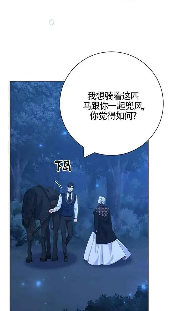 漫画《成为颓废文男主的妈妈》第48话第50张图