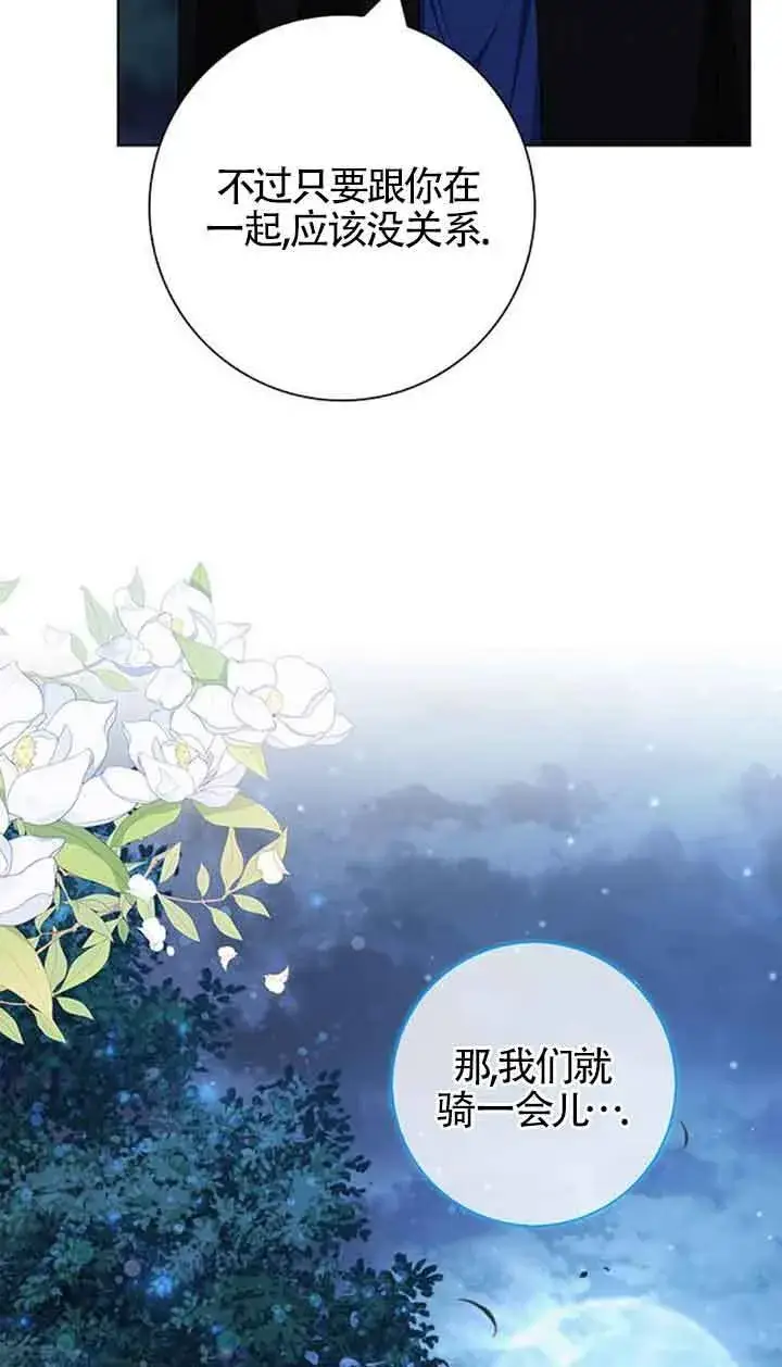 漫画《成为颓废文男主的妈妈》第48话第52张图