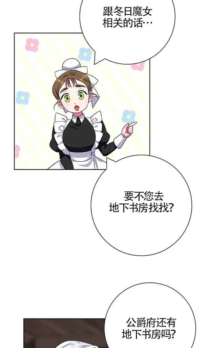 漫画《成为颓废文男主的妈妈》第48话第6张图