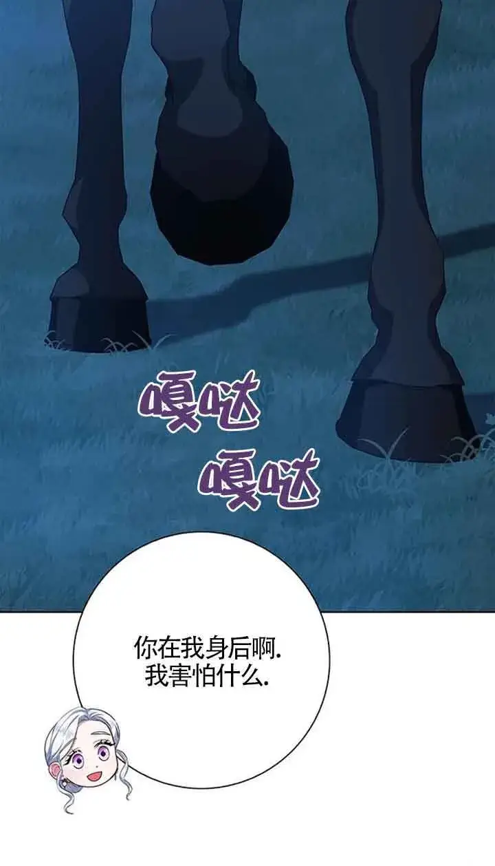 漫画《成为颓废文男主的妈妈》第48话第60张图