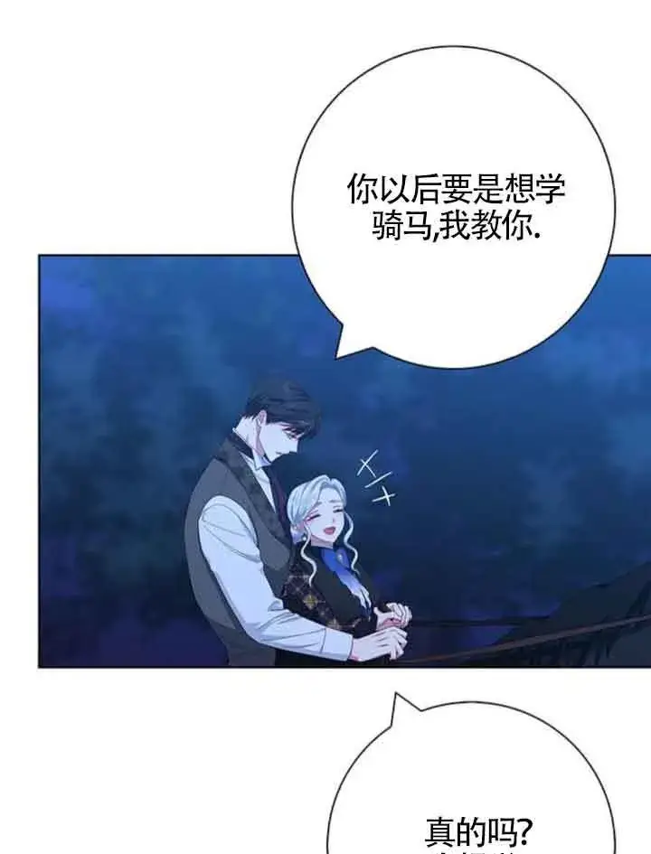 漫画《成为颓废文男主的妈妈》第48话第61张图