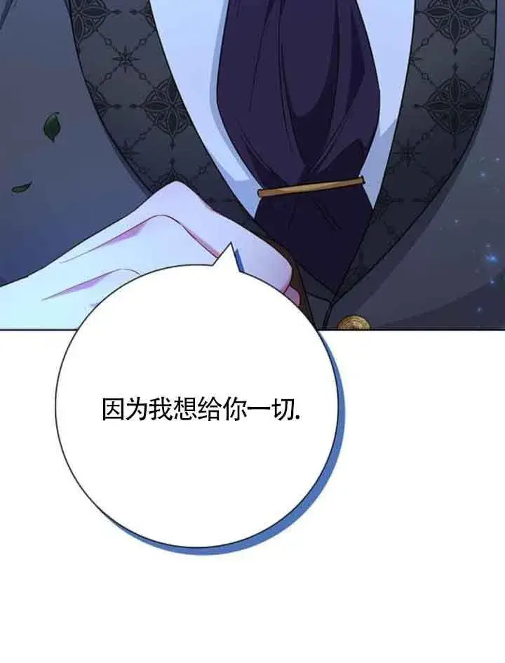 漫画《成为颓废文男主的妈妈》第48话第64张图