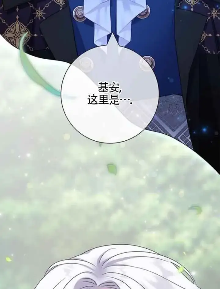 漫画《成为颓废文男主的妈妈》第48话第68张图