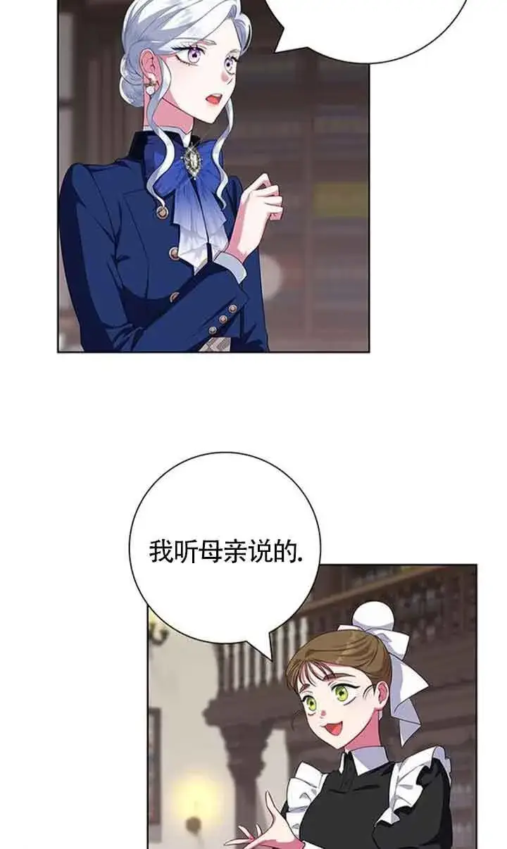漫画《成为颓废文男主的妈妈》第48话第7张图