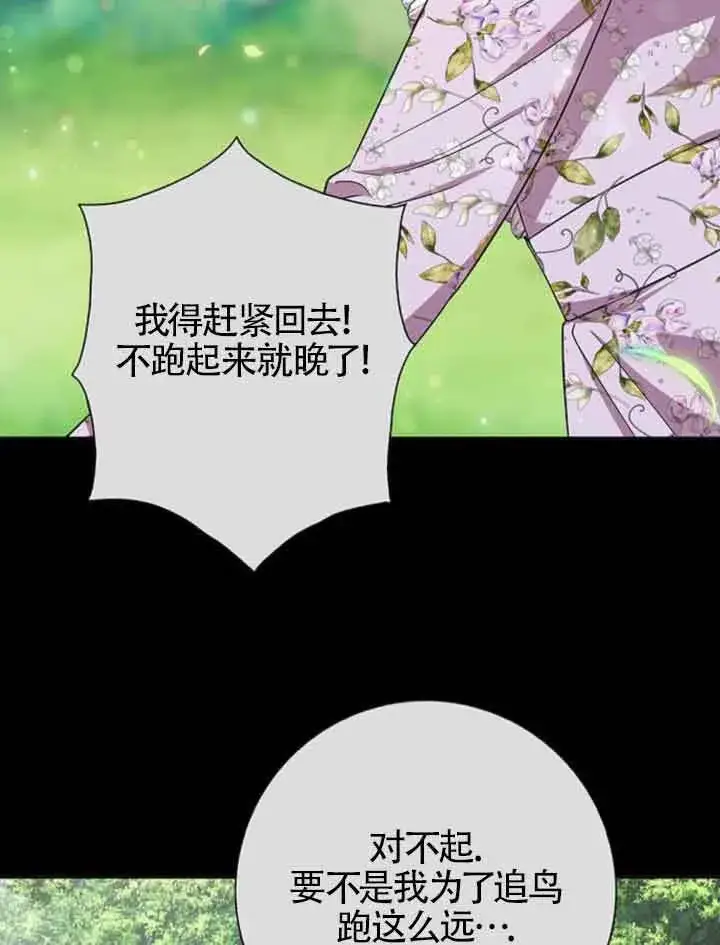 漫画《成为颓废文男主的妈妈》第48话第70张图