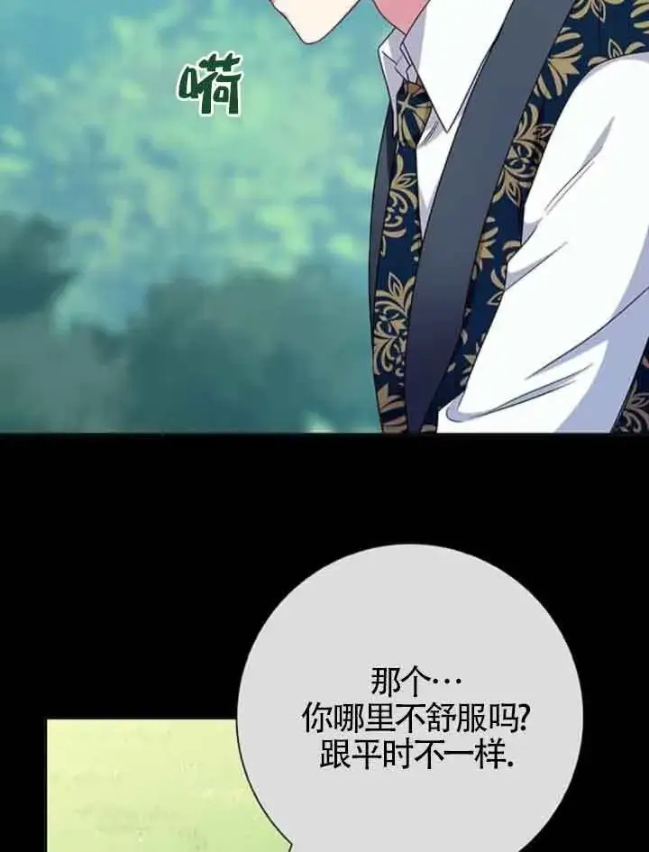 漫画《成为颓废文男主的妈妈》第48话第73张图