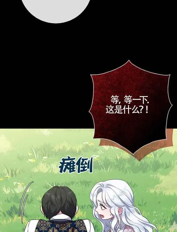 漫画《成为颓废文男主的妈妈》第48话第75张图