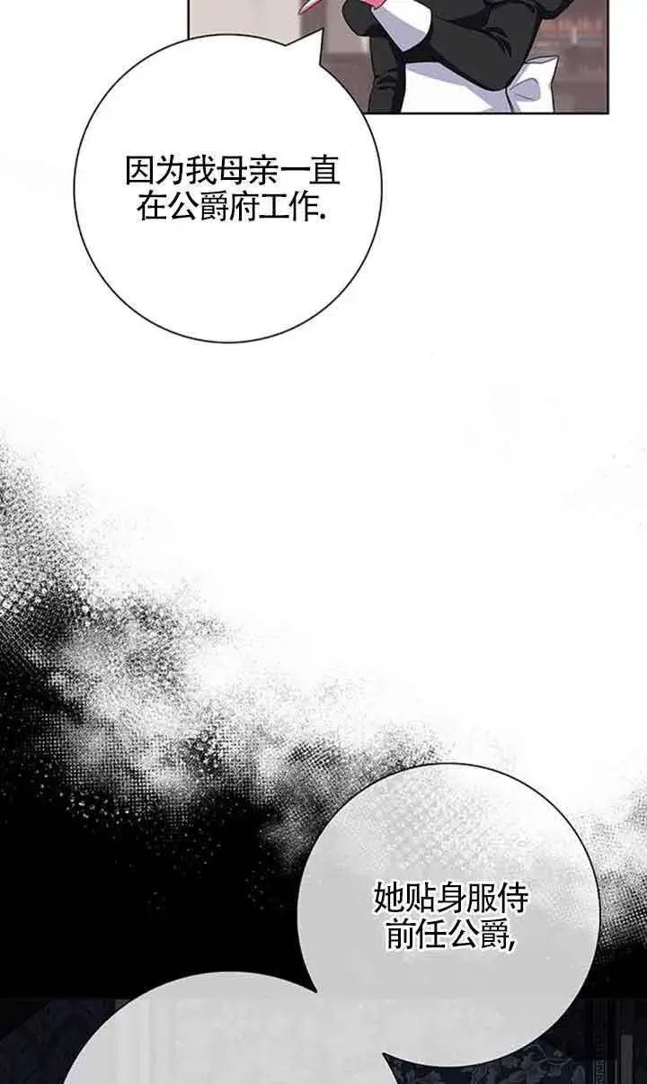 漫画《成为颓废文男主的妈妈》第48话第8张图
