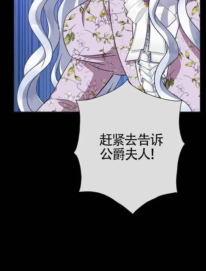 漫画《成为颓废文男主的妈妈》第48话第80张图